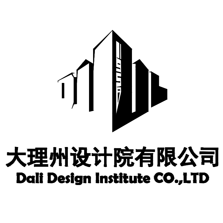 大理州设计院有限公司