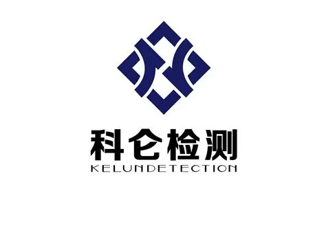 云南科仑工程质量检测有限公司