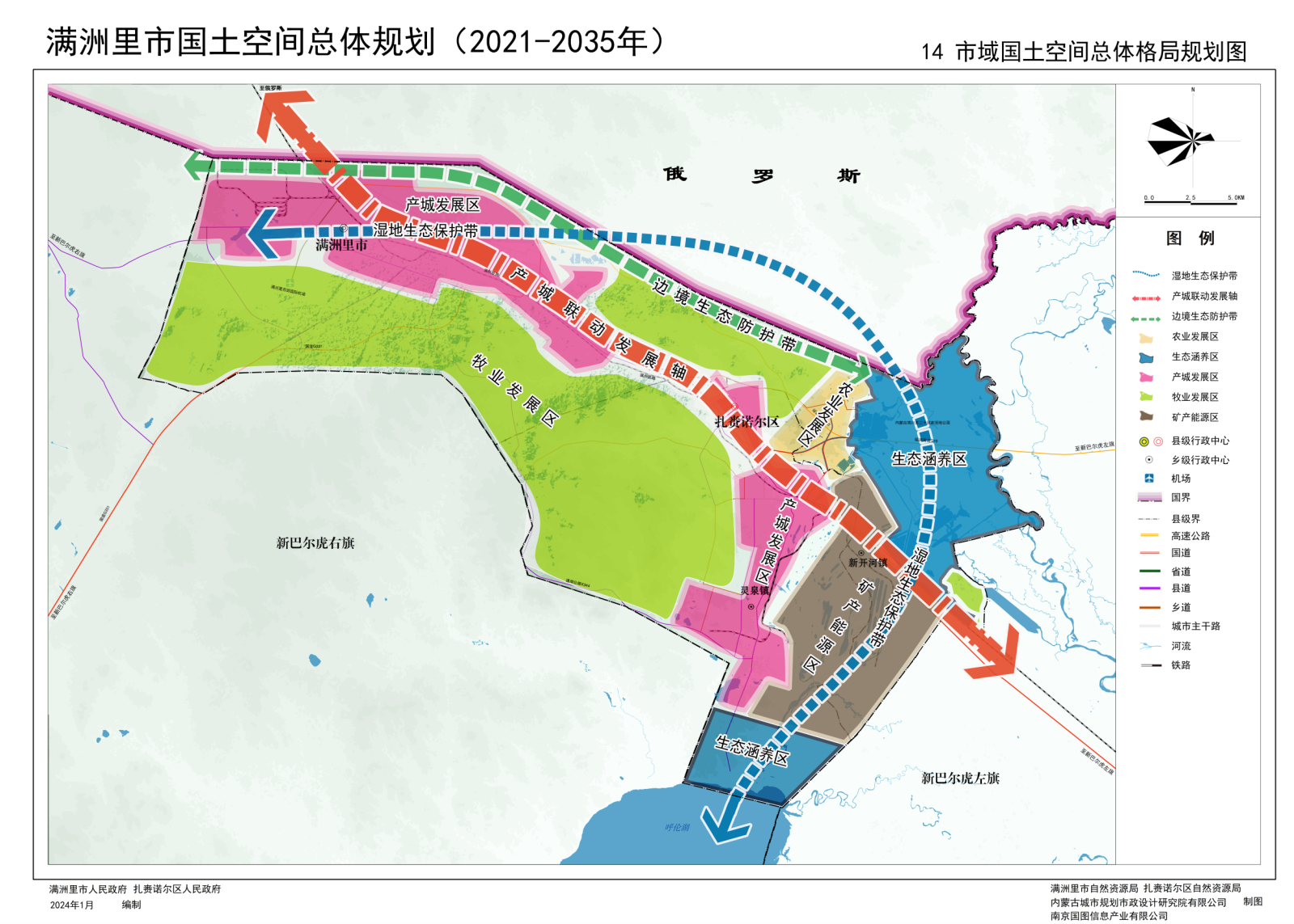 《满洲里市国土空间总体规划》（2021-2035年）