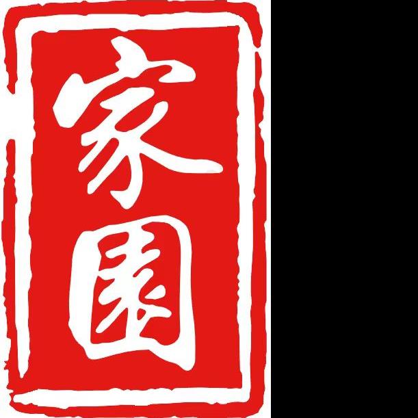 内蒙古数字家园技术有限公司